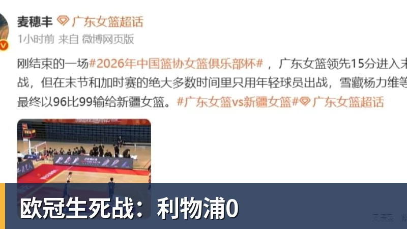 欧冠生死战:利物浦0