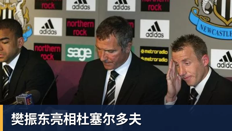 樊振东亮相杜塞尔多夫