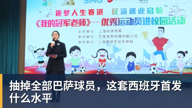 抽掉全部巴萨球员，这套西班牙首发什么水平