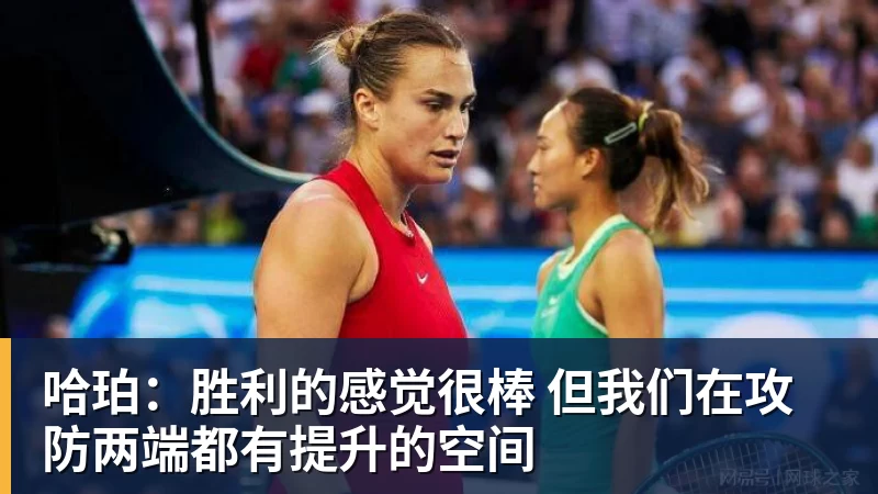 哈珀:胜利的感觉很棒 但我们在攻防两端都有提升的空间