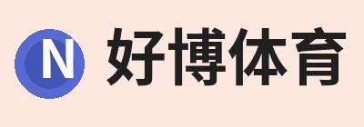 好博体育